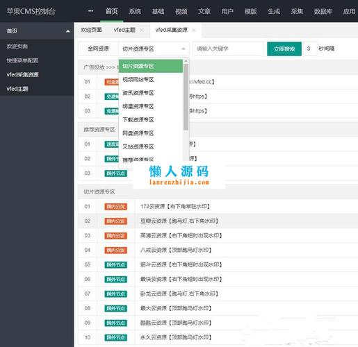 蘋果cmsv10大橙vfed3.1.5完美破解視頻網(wǎng)站主題模板