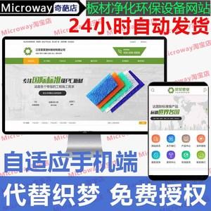 代替織夢綠色營銷型塑料五金板材凈化環(huán)保設(shè)備類網(wǎng)站pbootcms模板