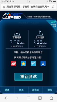 教你怎么用手機(jī)測試網(wǎng)速?
