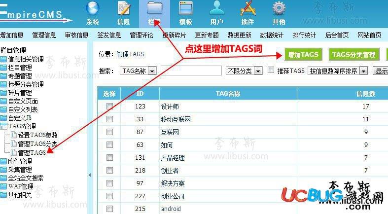 帝國(guó)cms系統(tǒng)怎么給網(wǎng)站加標(biāo)簽tags和關(guān)鍵字