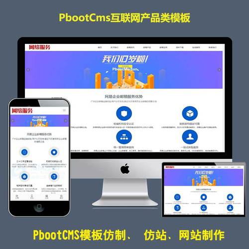 免費的pb技術(shù)科技產(chǎn)品模板h5響應(yīng)式互聯(lián)網(wǎng)產(chǎn)品通用pbootcms源碼