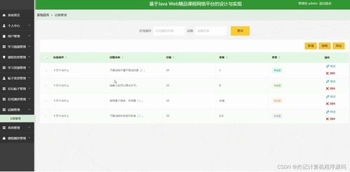 計(jì)算機(jī)畢設(shè)ssm基于javaweb精品課程網(wǎng)絡(luò)平臺(tái)的設(shè)計(jì)與實(shí)現(xiàn)3q7nv9 源碼 數(shù)據(jù)庫(kù) lw