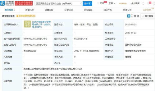 劉強(qiáng)東與章澤天共同成立企業(yè)管理公司,經(jīng)營(yíng)范圍含互聯(lián)網(wǎng)信息服務(wù)