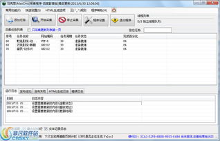采集程序工具界面預(yù)覽 采集程序工具界面圖片
