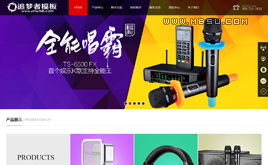 黑色照明家電織夢模板,dedecms模板,dede模板下載
