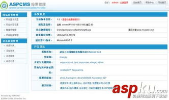 aspcms 開源企業(yè)網(wǎng)站建設(shè)系統(tǒng)