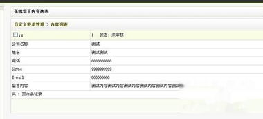 dedecms織夢實現(xiàn)網頁版在線留言功能