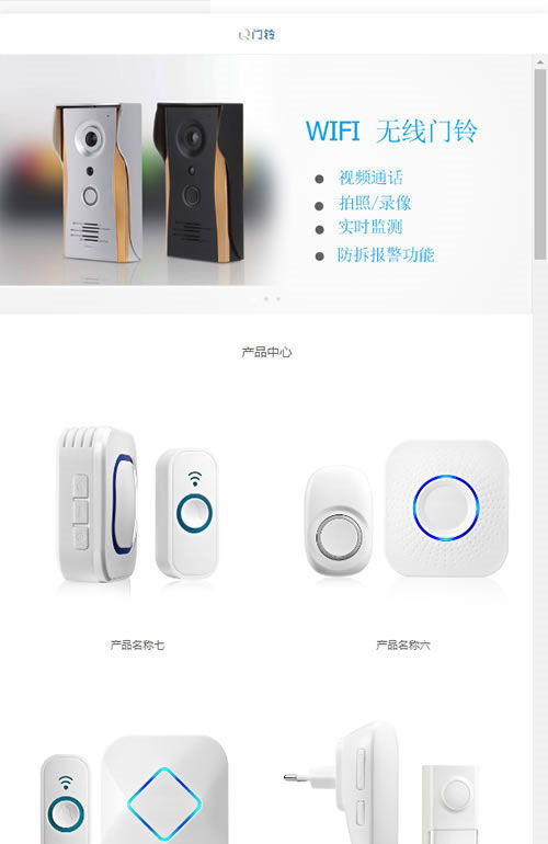 織夢dedecms智能產(chǎn)品數(shù)碼設(shè)備電子門鈴網(wǎng)站模板 帶手機移動端