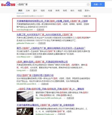 SEO排名案例】C型鋼廠家,天津C型鋼,天津c型槽,天津Z型鋼
