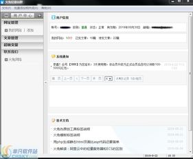 火兔輕量站群界面預(yù)覽 火兔輕量站群界面圖片