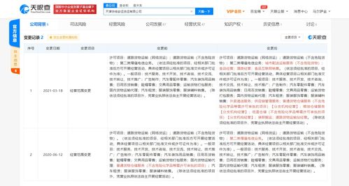 滴滴貨運(yùn)關(guān)聯(lián)公司經(jīng)營(yíng)范圍新增外賣遞送服務(wù) 食品互聯(lián)網(wǎng)銷售等