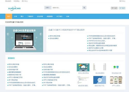 迅睿cms正式版源碼下載 迅睿cms官方版下載v4.3.14 最新版 當(dāng)易網(wǎng)