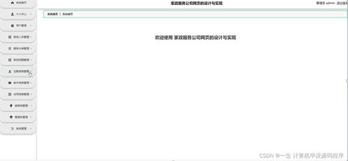 計算機畢業(yè)設(shè)計springboot家政服務(wù)公司網(wǎng)頁的設(shè)計與實現(xiàn)ui6z59