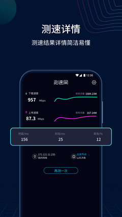 測速網(wǎng)v1.1.4截圖