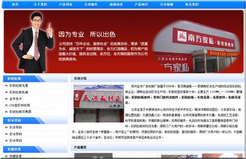 中國鄭州某扣板廠企業(yè)門戶網(wǎng)站
